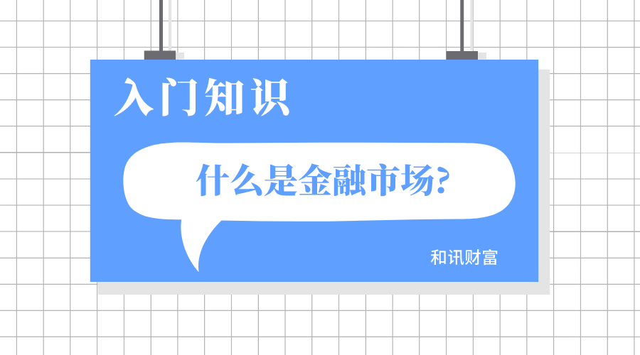 如何分析金融市场的竞争态势?竞争态势对投资有什么启示?