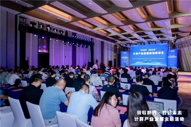 2025智博会――计算产业发展高层思享汇在重庆成功举办
