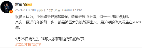 雷军：小米最关键的改变发生在2020年