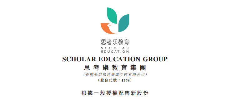 思考乐教育，拟配股融资逾 2.4亿