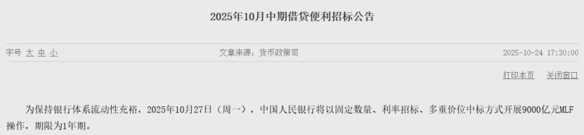 9000亿元!央行连续八个月加量续作! 9000亿元!央行连续八个月加量续作!