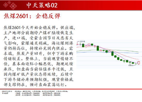 中天期货:豆粕继续修整 原油继续反弹