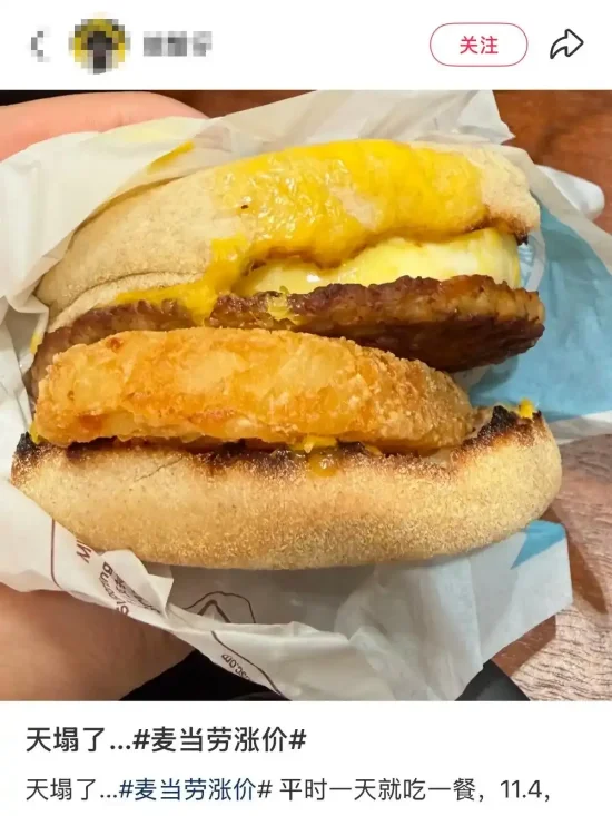 突然涨价被网友指“背刺”,麦当劳回应