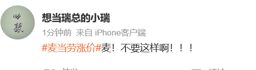 突然涨价被网友指“背刺”,麦当劳回应