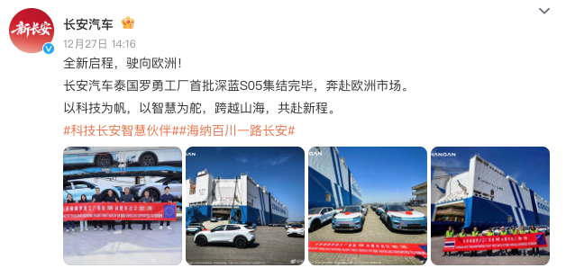 加速全球化布局！长安汽车官宣