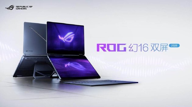 CES 2026:ROG发布全球首款16英寸双大屏旗舰全能本幻16双屏