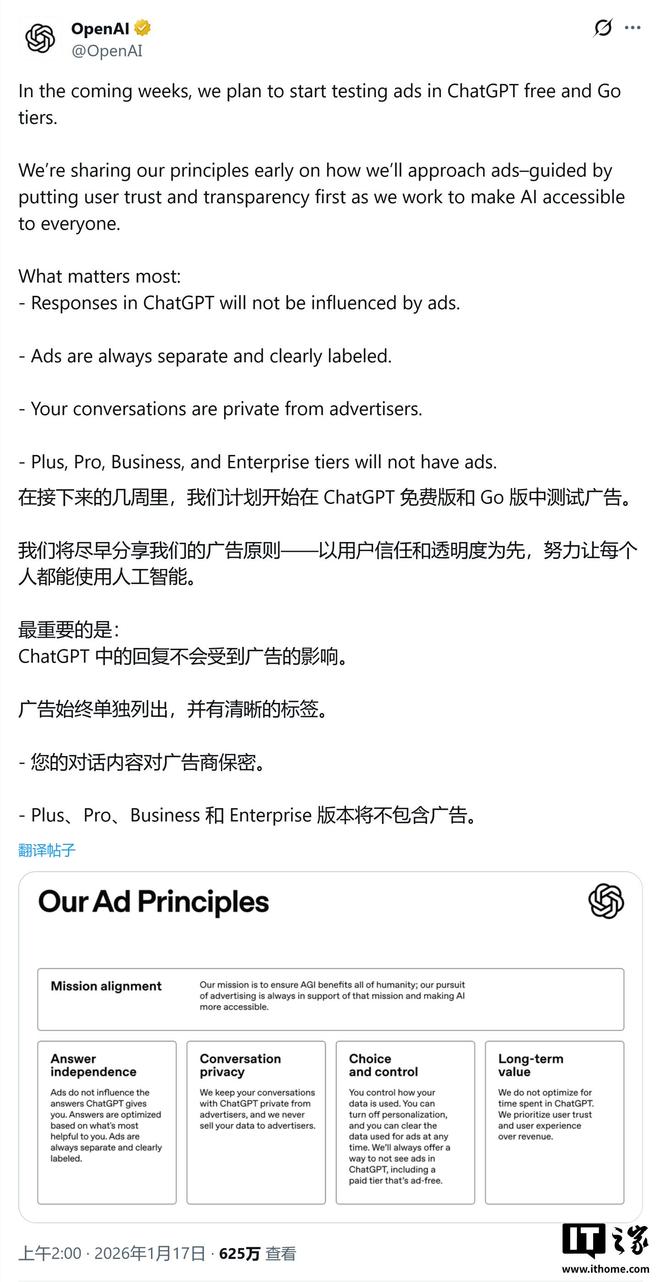 官方确认！ChatGPT答案底部将现广告，付费用户免打扰