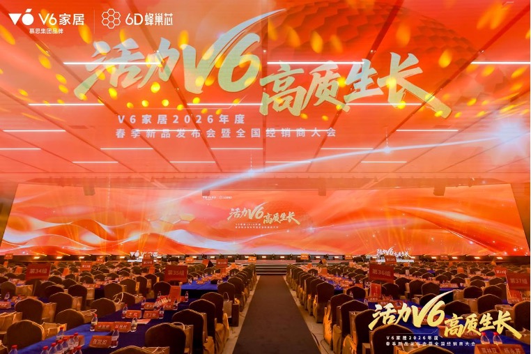 V6家居2026睡眠黑科技系统首发，引领企业高质生