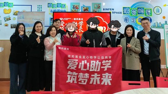 温暖身边人 | 德邦基金携手上海市慈善基金会虹口区代表处、虹口区北外滩街道开展“手拉手助学”公益