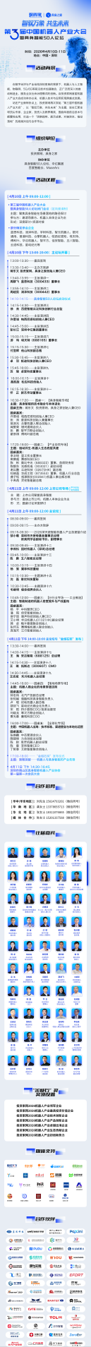 重磅来袭！投资家网第三届中国机器人产业大会暨具身智能50人论坛即将启幕