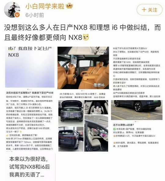 李想朋友圈怒斥某品牌黑水军 东风日产拉踩理想证据曝光