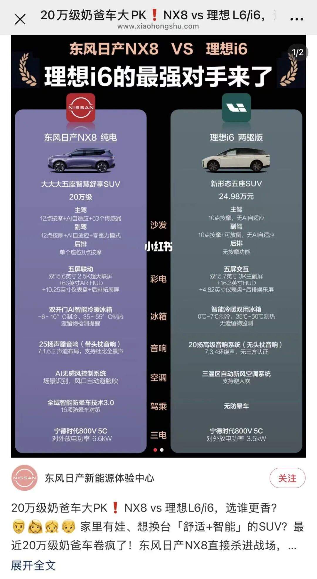 李想朋友圈怒斥某品牌黑水军 东风日产拉踩理想证据曝光