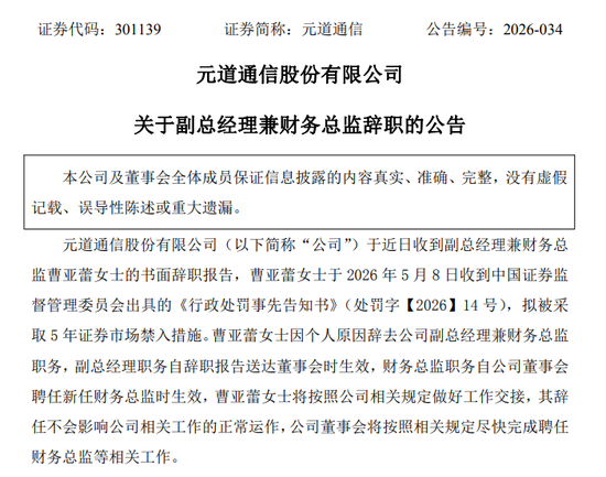 301139，造假大案曝光！财务总监火速辞职