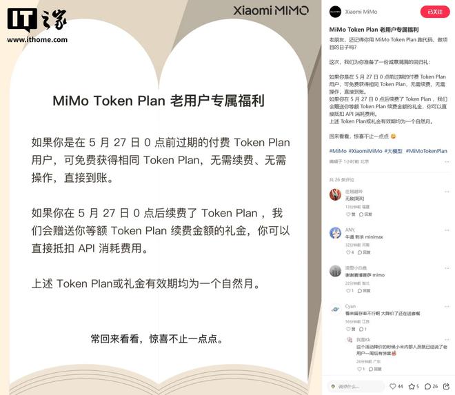小米MiMo Token Plan老用户专属“回归礼”福利公布