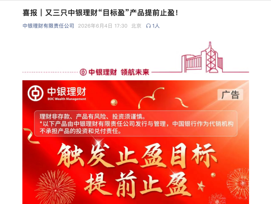 银行理财提前止盈产品数量翻倍，解读来了