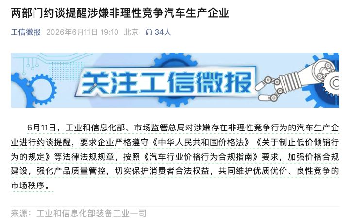 价格战“退烧”倒计时？两部门约谈涉嫌非理性竞争车企 专家解读：关键纠偏 保护行业创新动力
