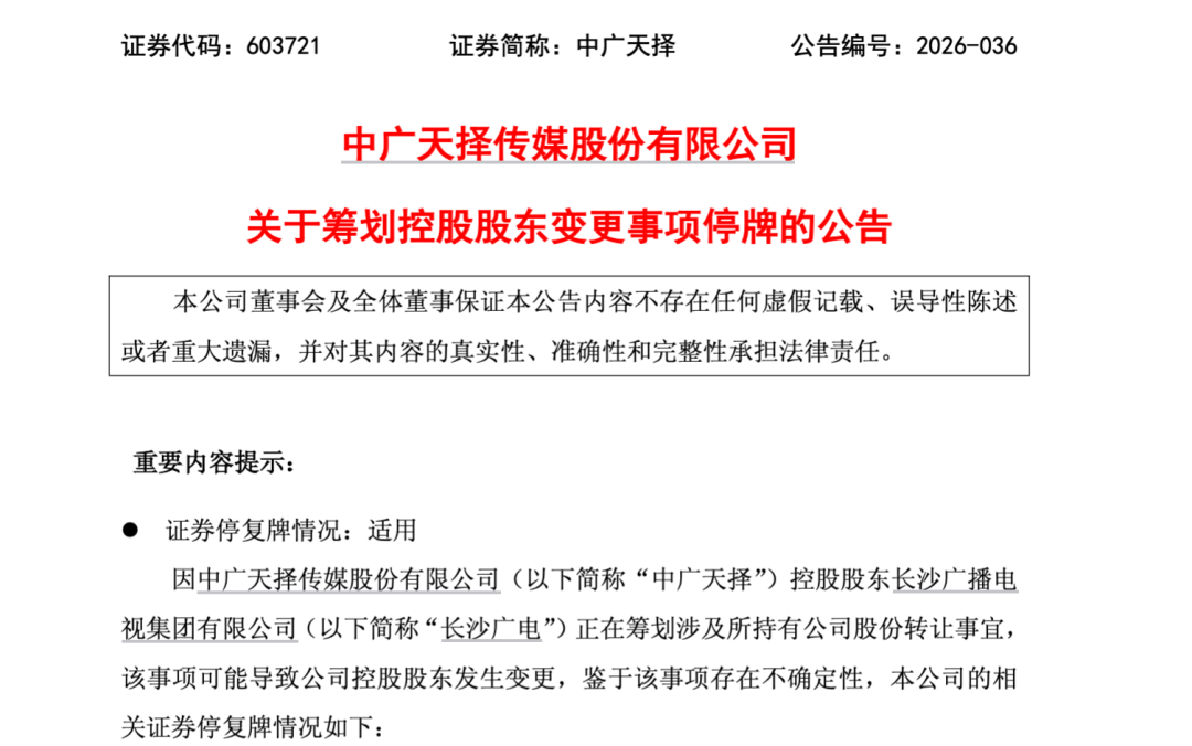 600228,明起停牌!筹划控制权变更!股价今日涨停